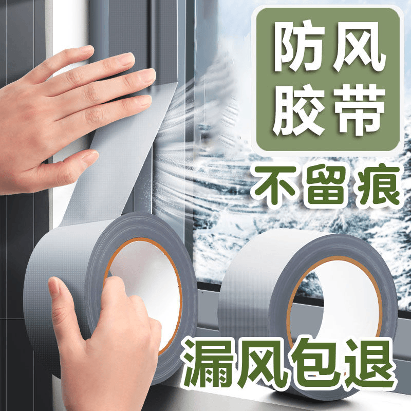 窗户挡风神器密封胶条可选门窗缝隙防风漏风保温膜冬天封窗不留胶