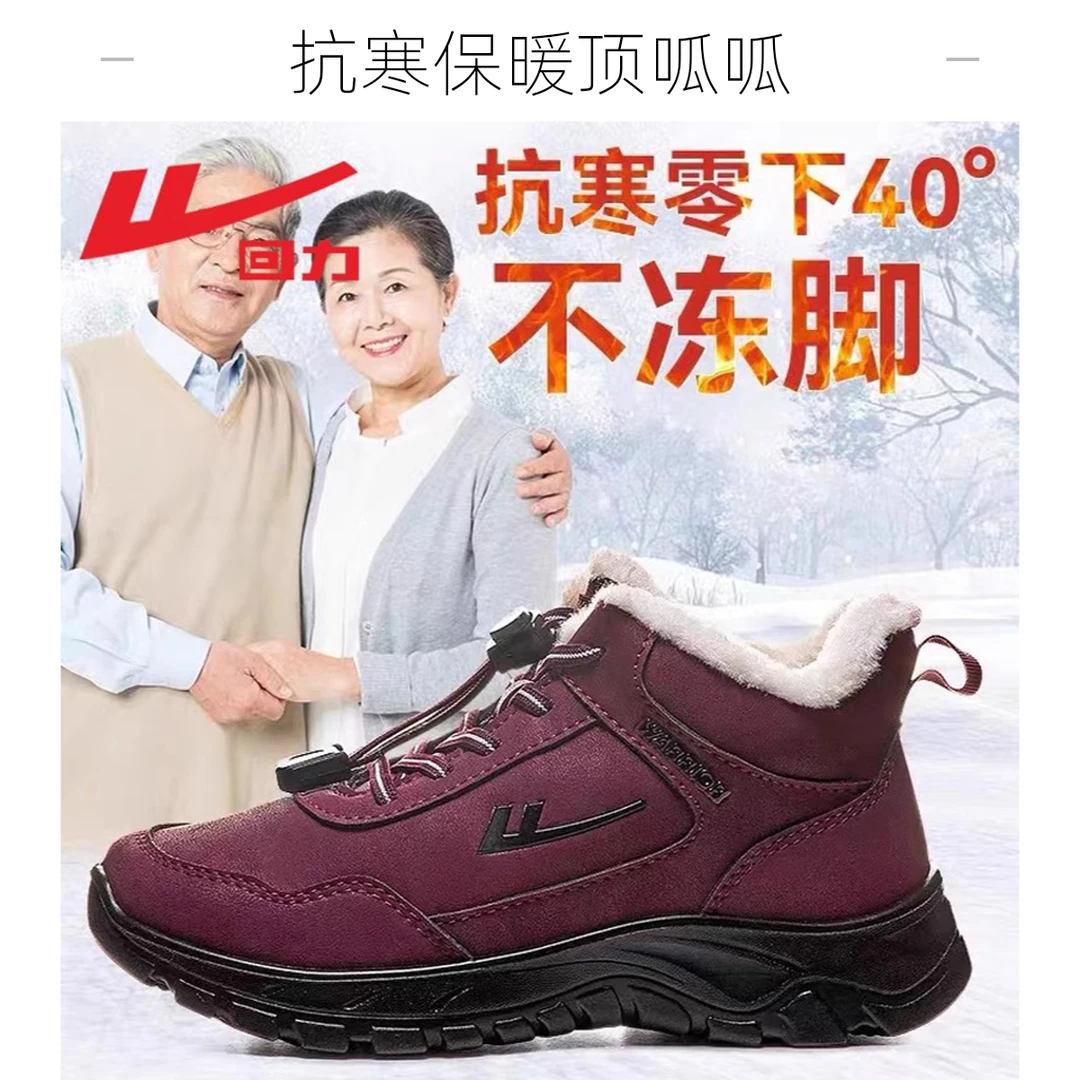 回力老人棉鞋女冬季加绒加厚中老年人女士保暖雪地靴软底妈妈鞋子