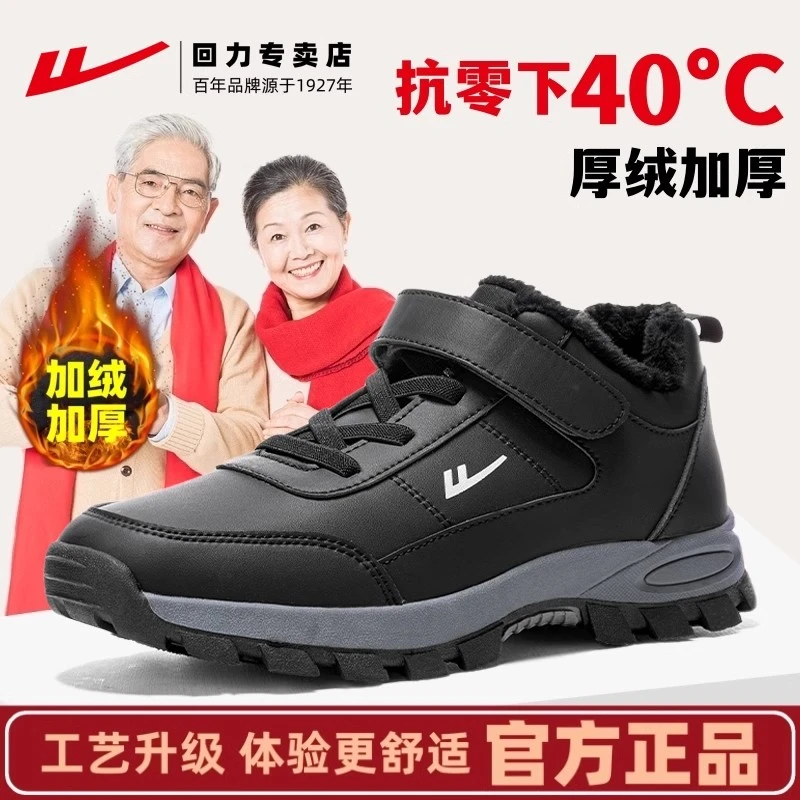 回力老人棉鞋加绒加厚中老年爸爸鞋冬季保暖父亲户外防滑雪地靴男