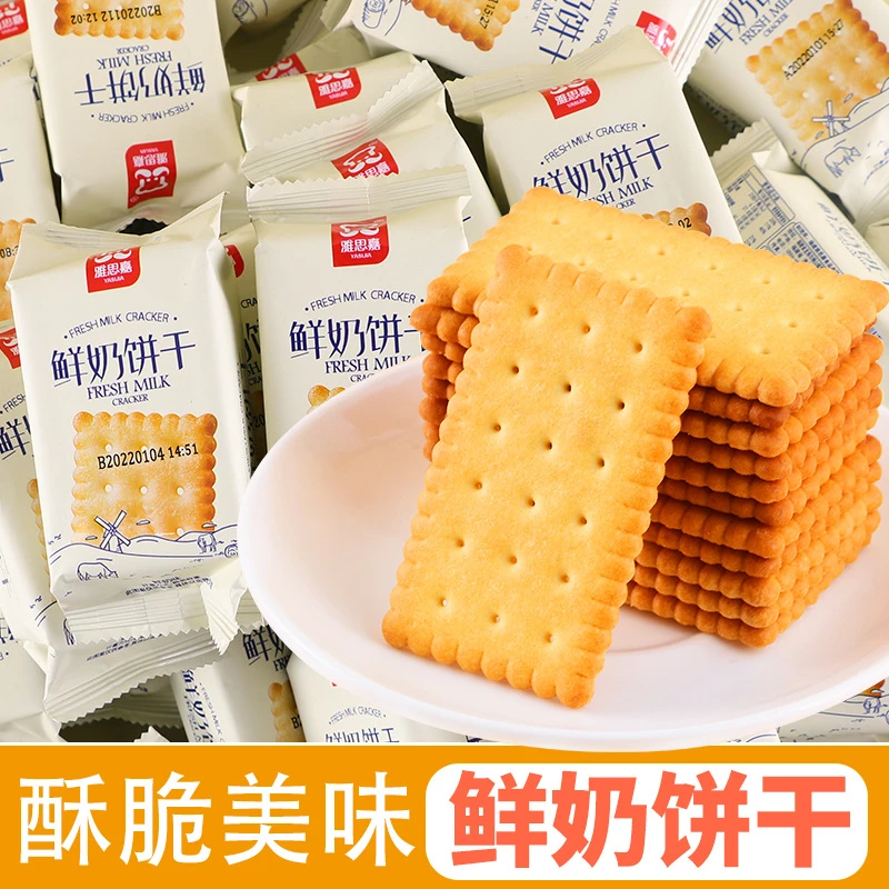 雅思嘉鲜奶饼干骆驼奶饼干网红早餐小包装儿童小零食休闲小吃点心