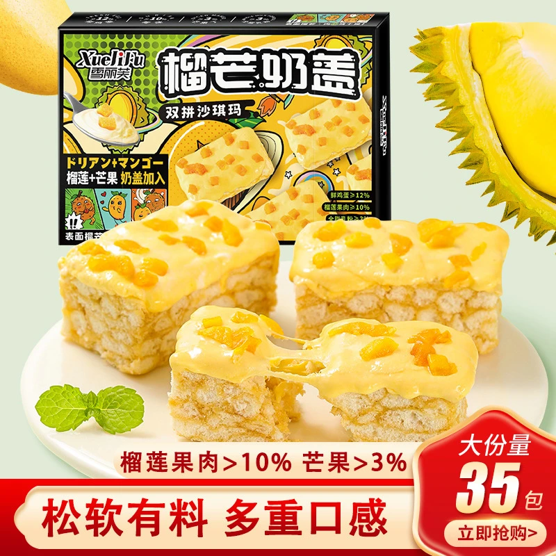 榴莲芒果奶盖沙琪玛网红爆款零食小吃早餐老式糕点休闲食品萨其马