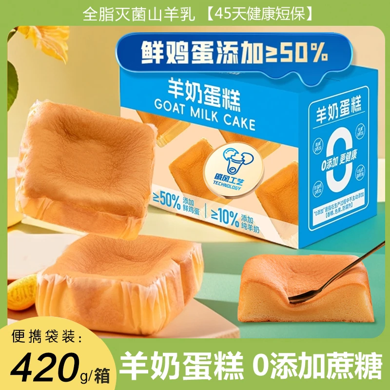 【雅小焙】短保45天羊奶蛋糕0加蔗糖早餐戚风面包办公室奶香鸡蛋糕