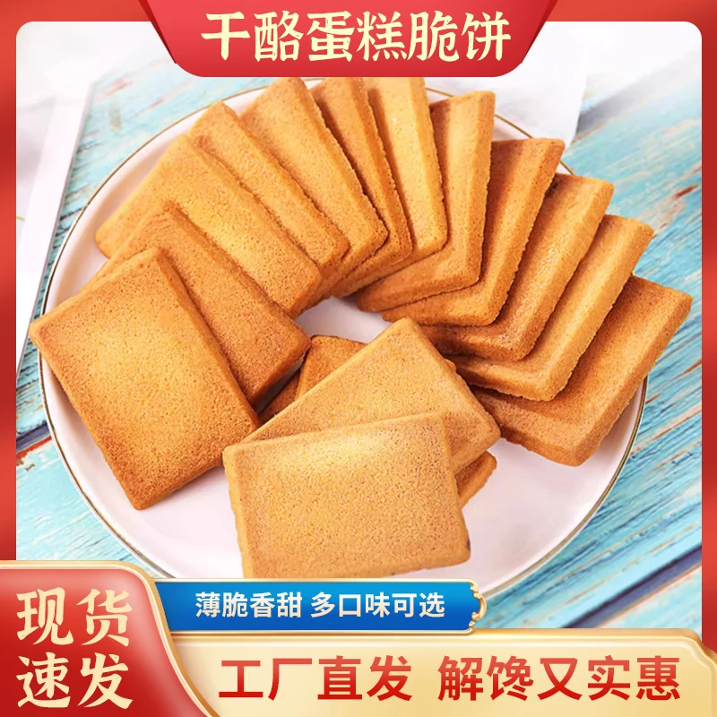 干酪蛋糕铁板鸡蛋煎饼酥脆饼干办公室零食品解馋追剧点心孕妇早餐