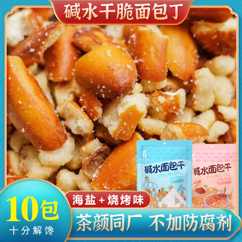 [人气好评零食]茶颜非悦色干脆面包干海盐味面包丁办公室休闲零食