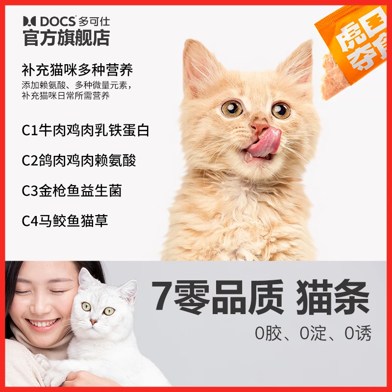 DOCS多可仕功能型主食猫条高蛋白营养添加牛磺酸增肥发腮15g*12条