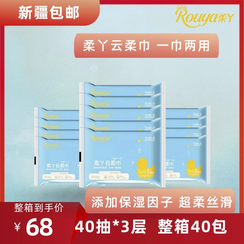 新疆包邮柔吖云柔巾40抽*3层超级柔软亲肤婴幼儿宝宝新生儿棉柔巾