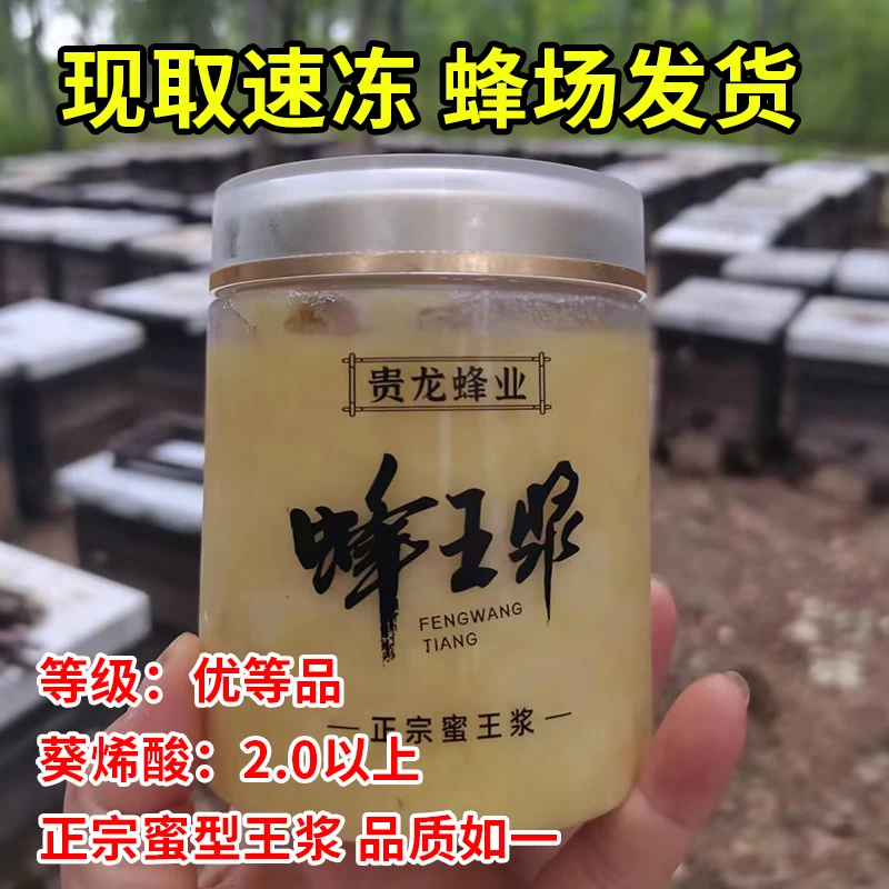 蜂王浆【同行也买这款，葵烯酸检测报告2.0以上】蜂场直销纯正天然
