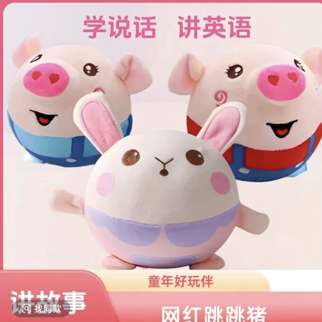 跳跳球有趣小丑球海草猪会说话宝宝遥控玩具3-6岁儿童玩具