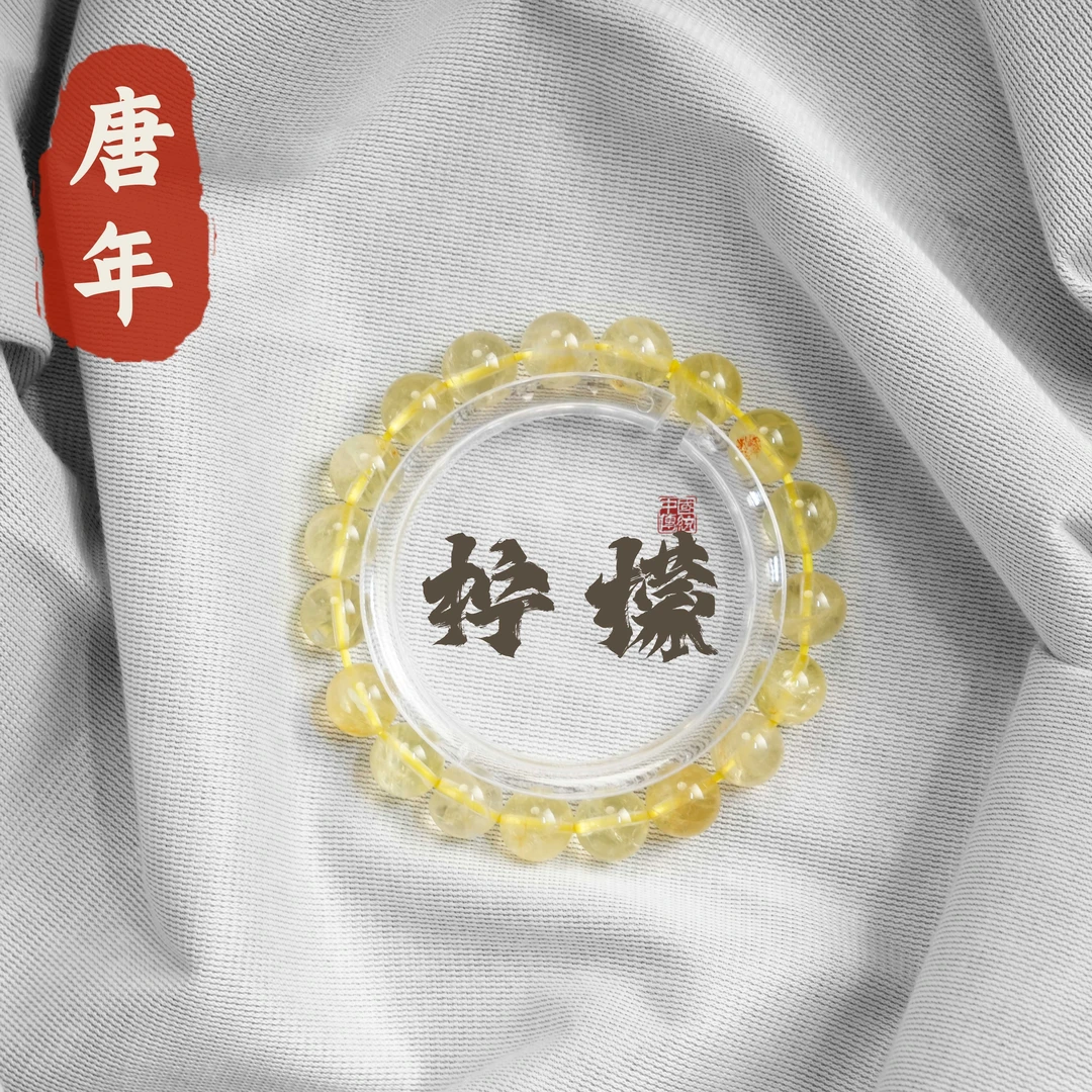 唐年【柠檬黄】  天然水晶手串手链DIY手工串饰品手链能量九紫离火