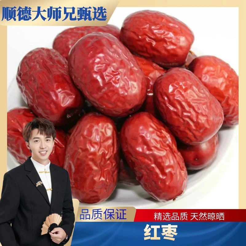 膳豊堂顺德大师兄精选新疆红枣大枣250克