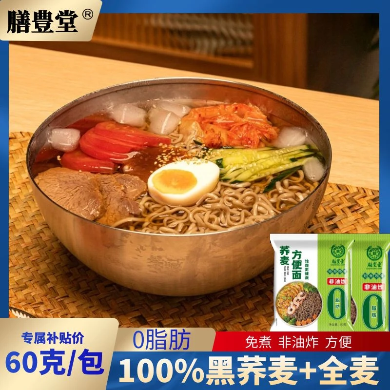 [补贴福利]膳豊堂非油炸荞麦面免煮泡面代餐60克一包午餐农村面条