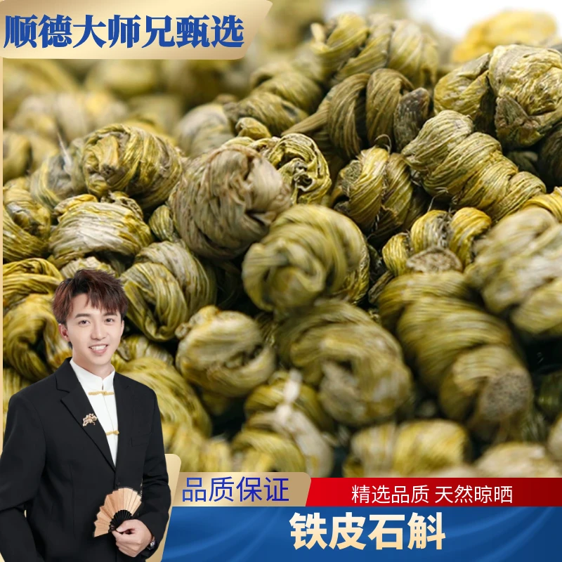 顺德大师兄 正宗 铁皮石斛 枫斗 250克/500克
