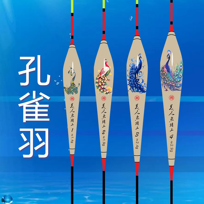孔雀羽美人鱼靖工正品高灵敏超醒目钓鱼漂鲫鱼漂