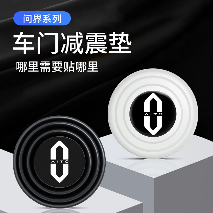 适用AITO新问界M5M7m8m9车门减震缓冲垫片内饰品改装饰贴汽车用品
