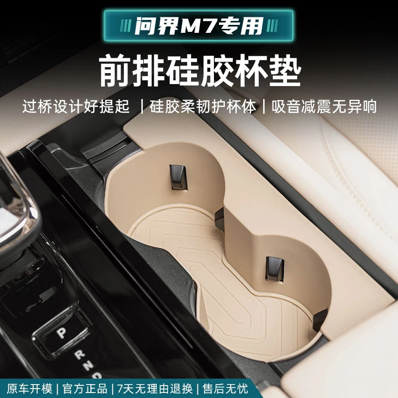 适用新问界M7中控水杯垫水杯套硅胶杯套架汽车内饰品配件
