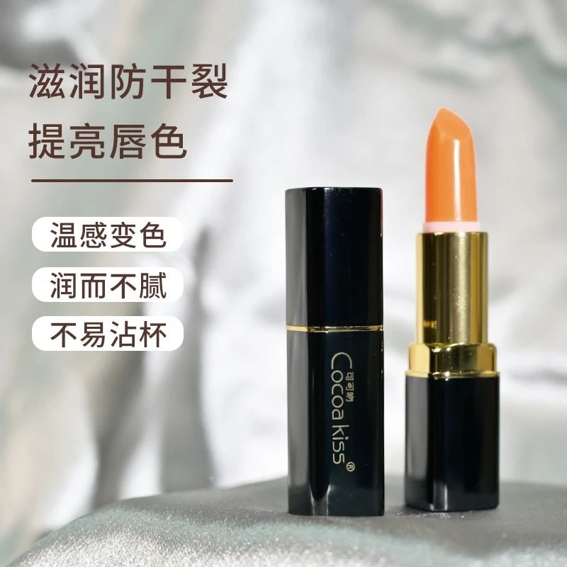 仟爱.Cocoakiss可可吻胡萝卜素变色口红不沾杯不掉色滋润保湿唇膏