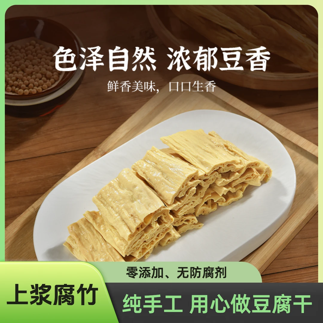 【新号浮力】关注加赠1袋到手5袋纯手工腐竹原浆制作干货添加营养