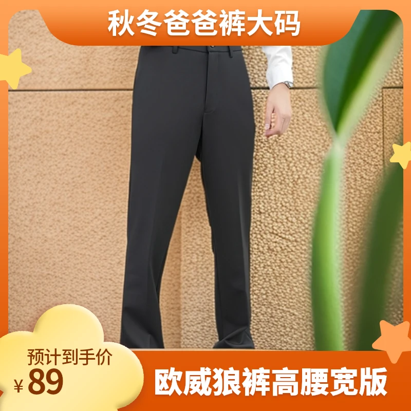 OUWEILANG/欧威狼中老年秋冬款爸爸裤子高腰深挡大裤腿宽版裤子