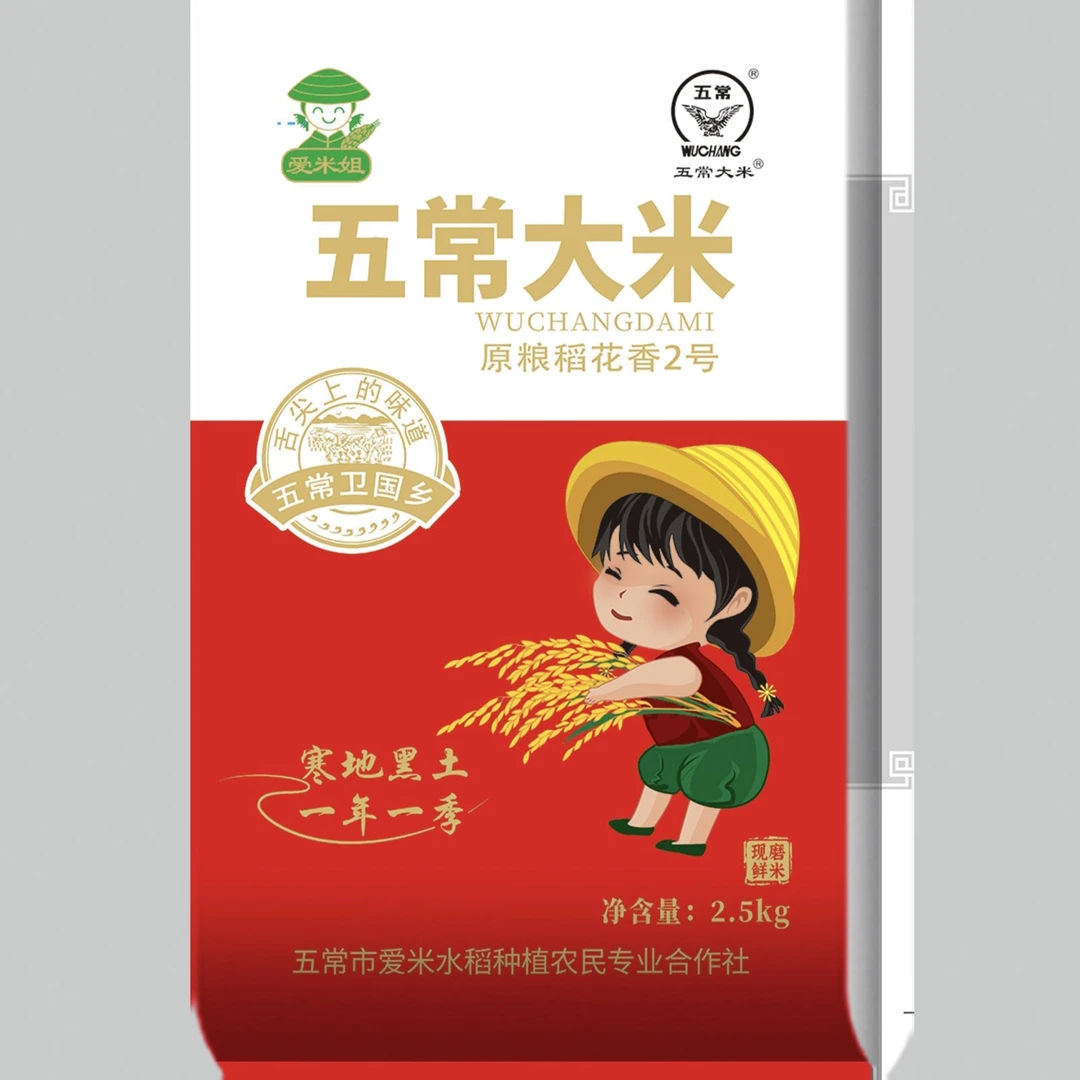 【2025新米体验】2.5kg 五常大米 稻花香2号 五斤真空米砖