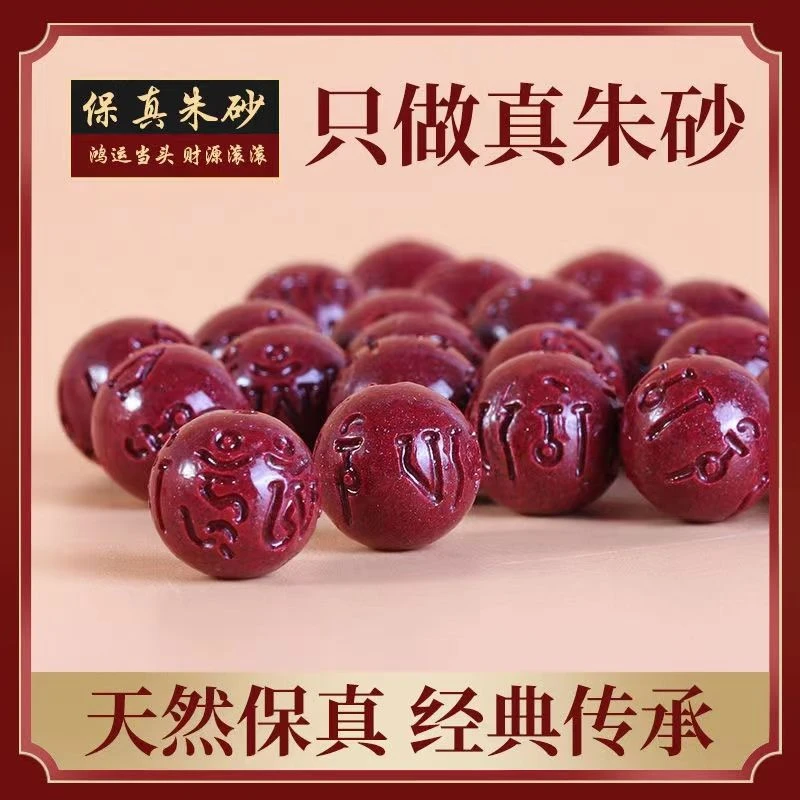 朱砂散珠子六字真言单珠配件紫金砂手工编织手串项链DIY配饰