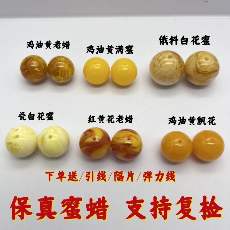 优化.蜜,蜡圆珠散珠优化.蜜,蜡单珠白花蜜鸡油黄飘花优化.蜜,蜡配