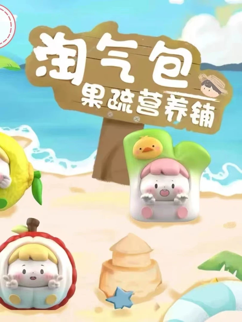 【直播现拆】水果淘气包二代 淘气包果蔬营养铺盲袋盲盒手办摆件