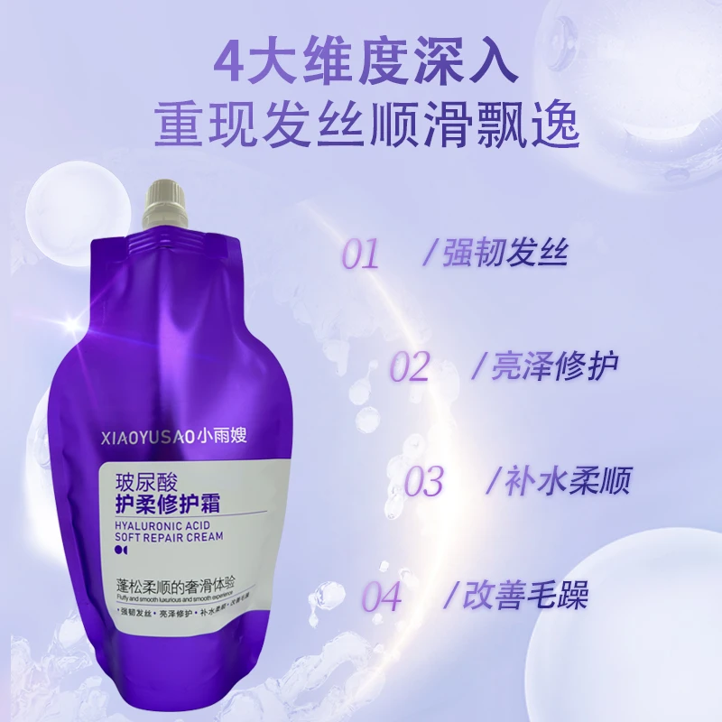 玻尿酸修护蛋白霜发型师蜡疗膏升级护发素水疗素烫染修护发膜补水