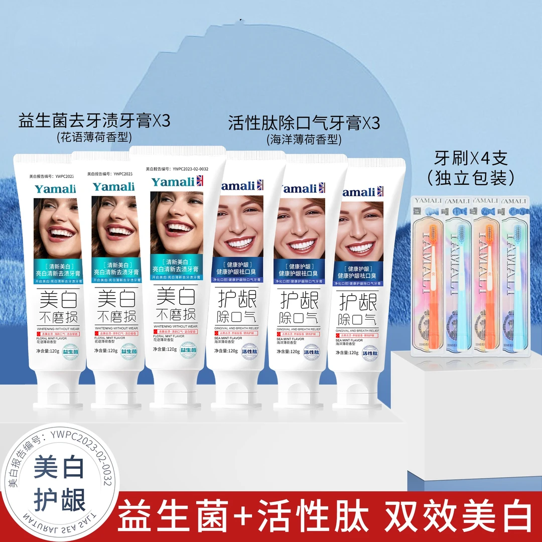 【6支牙膏+4支牙刷】亮白护龈清新去渍益生菌活性肽牙膏套装