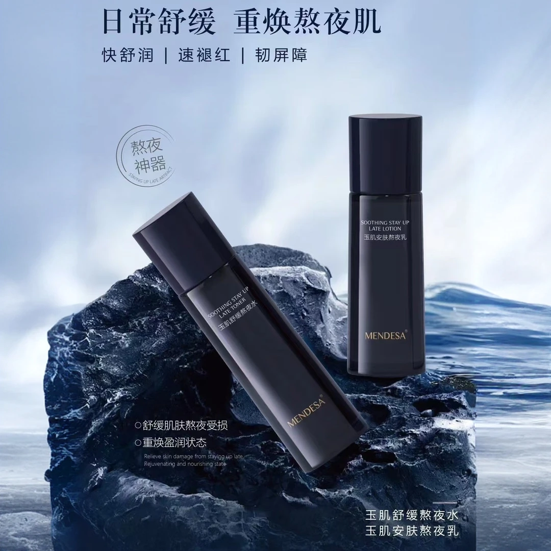 玉肌舒缓熬夜水乳组合