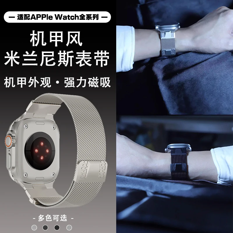 适配iwatch1-9seUltra12机甲风米兰磁吸精钢苹果表带时尚造型高级