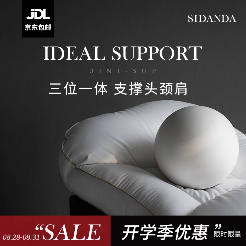 SIDANDA分区护颈羽绒枕95鹅绒枕头单人枕芯100支全棉护颈枕成人