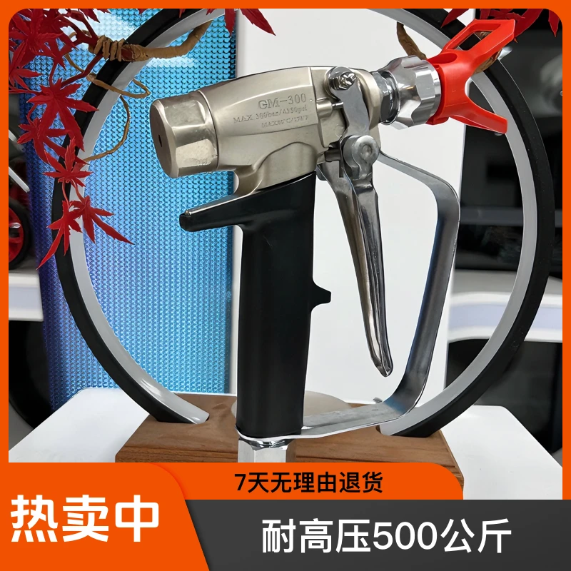 GM-300德国瓦格纳尔同款高品质精品无气喷涂机喷枪，耐高压500公斤