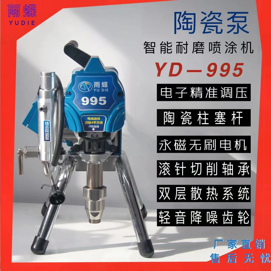 雨蝶天匠995陶瓷泵体智能高压无气机乳胶漆喷涂机厂家直销
