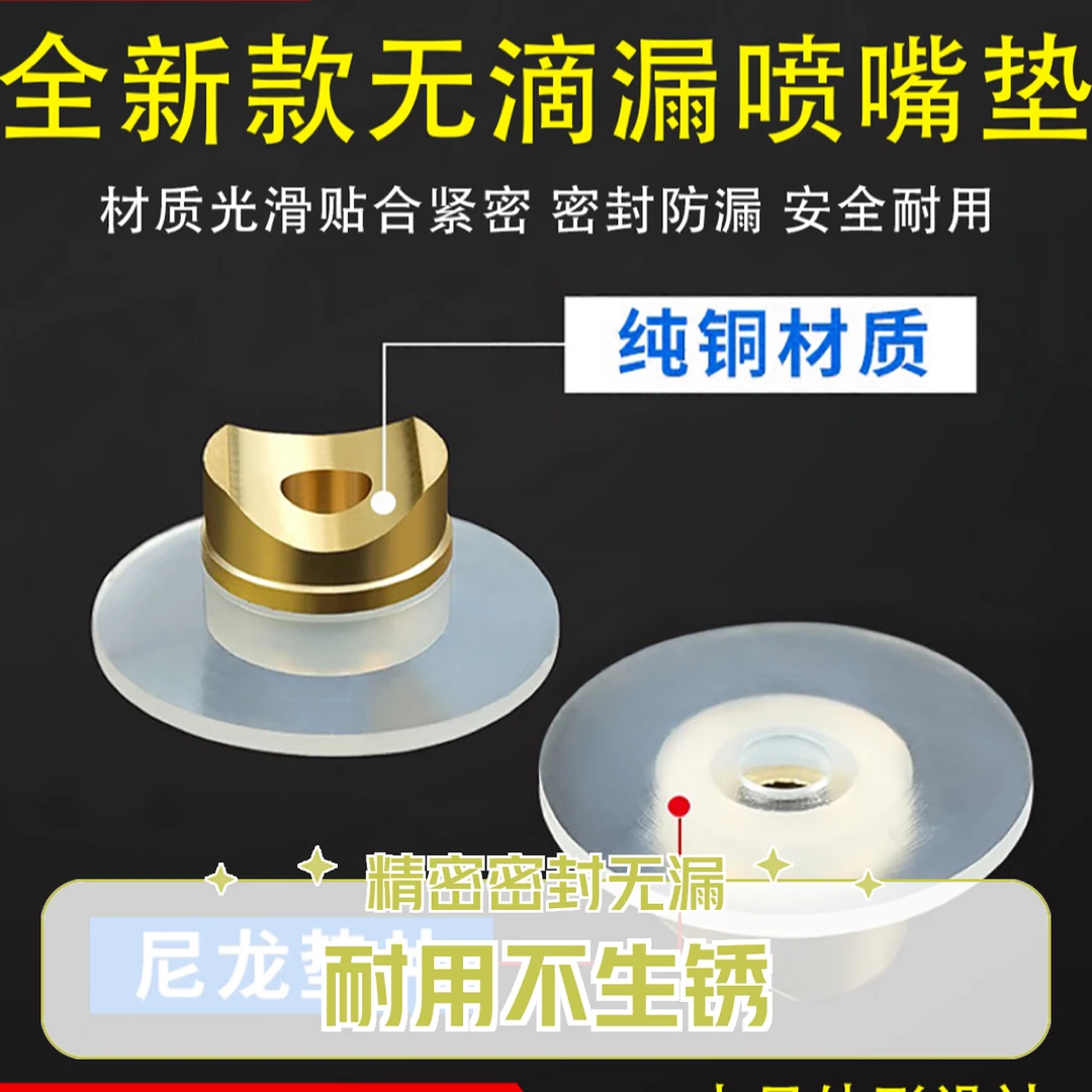 水母形喷嘴垫通用喷涂机密封圈半月垫喷枪垫片鸭嘴座垫白色
