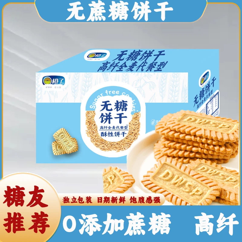 【整箱50包100片】无糖饼干高纤维全麦谷物酥性饼干营养健康小零食