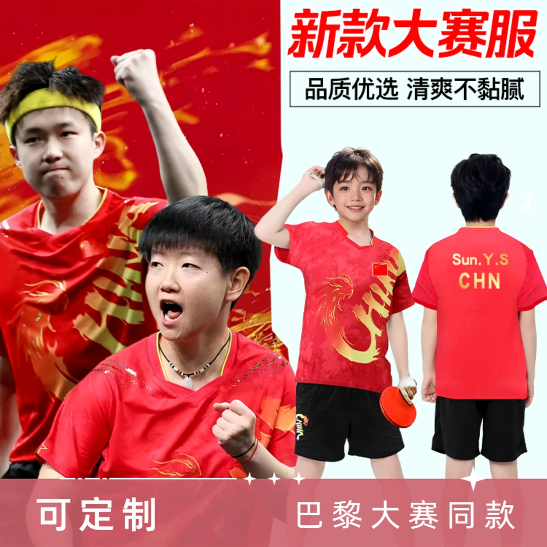 儿童球衣巴黎国兵队服中国国家队乒乓球服男女套装大赛服中小学生