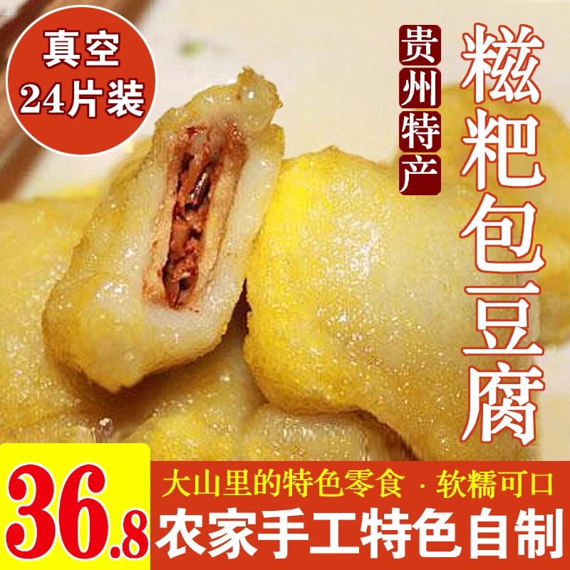 贵州特产大方黔西糍粑包豆腐折耳根纯糯米粑粑手工小零食24块/份