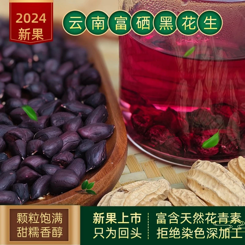云南富硒带壳黑花生2024年新货颗粒饱满口感香甜自然晾晒
