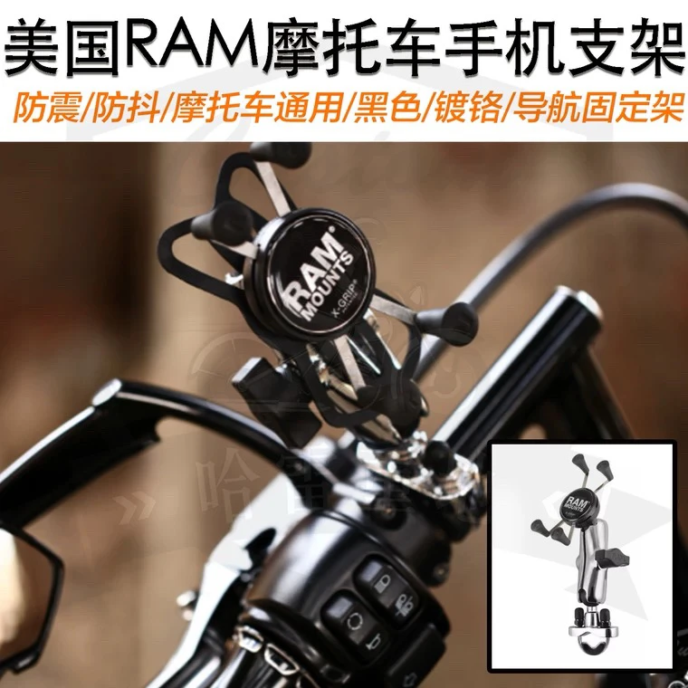 哈雷美国RAM摩托车手机支架车载防震防抖导航固定手机通用装备架