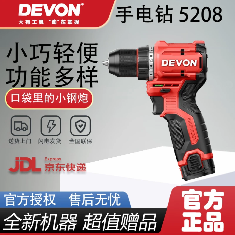 5208手电钻小钢炮无刷口袋钻木工电工手枪钻大扭矩开孔