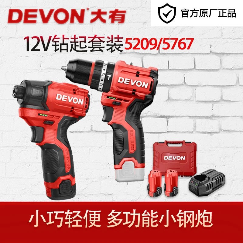 DEVON/大有5209+5767套装组合钻起两件套