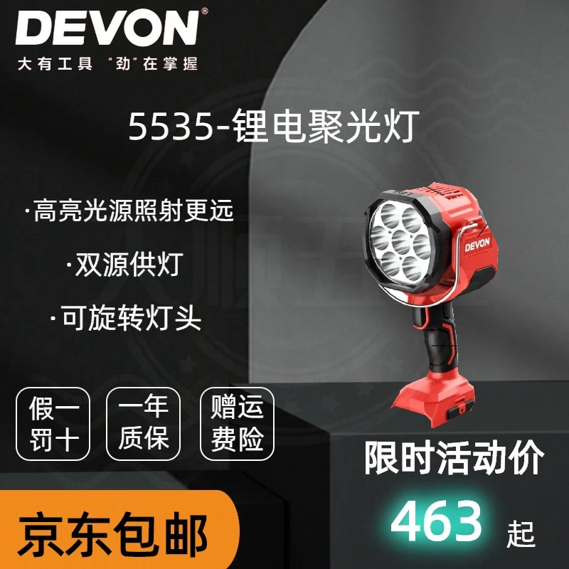 大有5535锂电20V聚光灯实用高性能强光手提灯户外照明射灯