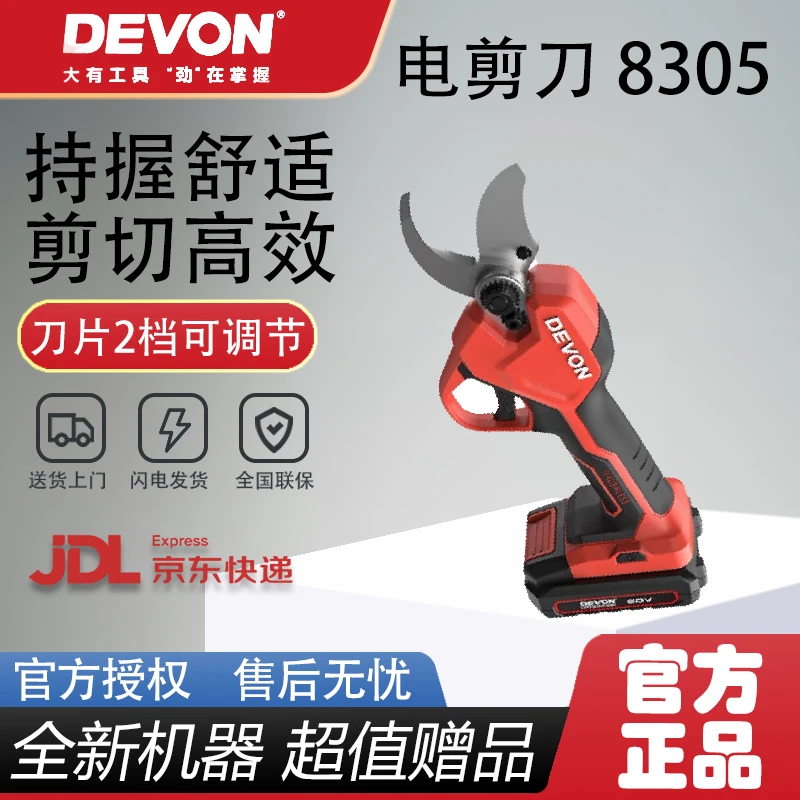 大有8305电剪刀充电式实用高空果树修枝剪园林专用锂电无刷剪刀