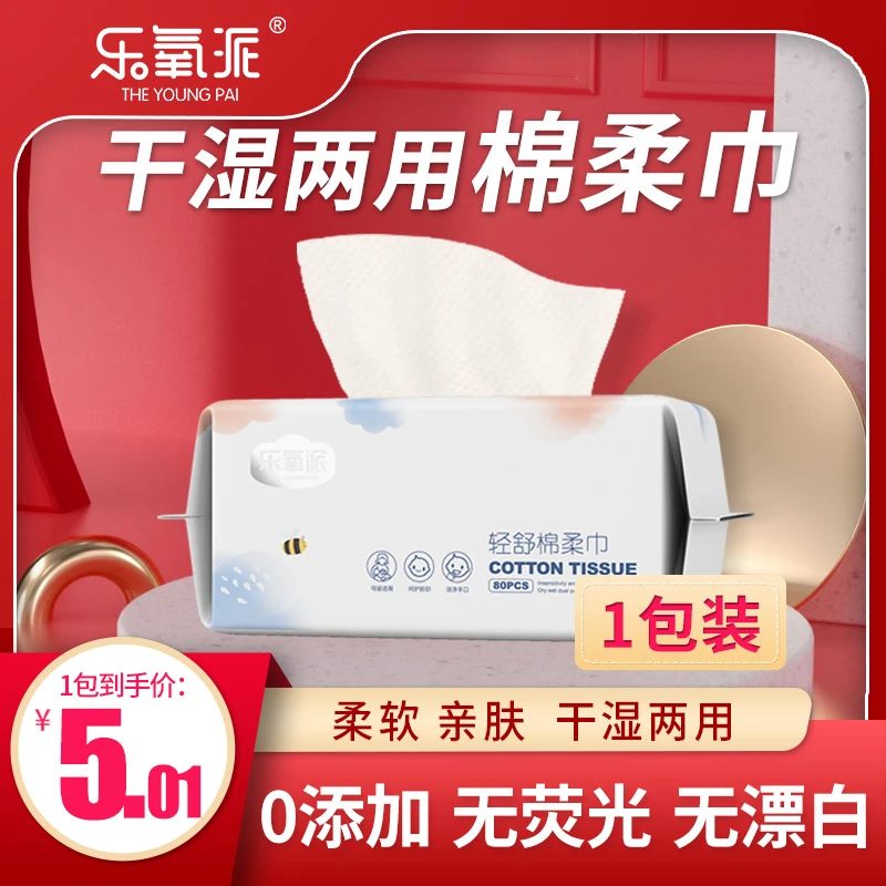 【一枚嘟嘟橙专享2】婴儿洁面擦脸巾抽取式棉柔巾