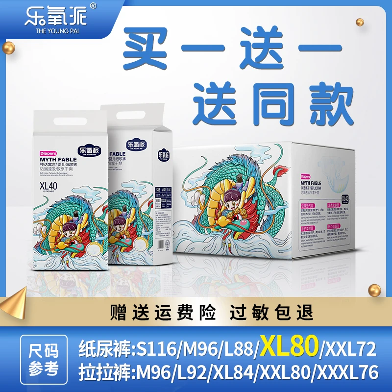 【达人专属】乐氧派超薄透气医护纸尿裤XL拉拉裤L男女宝婴儿M尿不湿