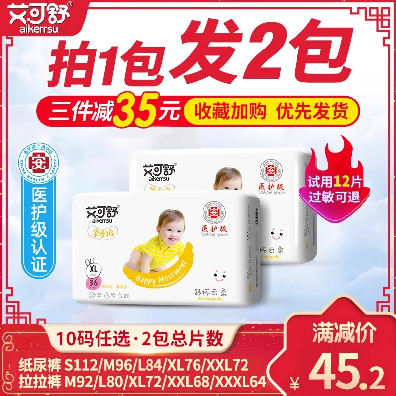艾可舒纸尿裤XL超薄透气拉拉裤XXL男女宝宝专用M婴儿医护S尿不湿L
