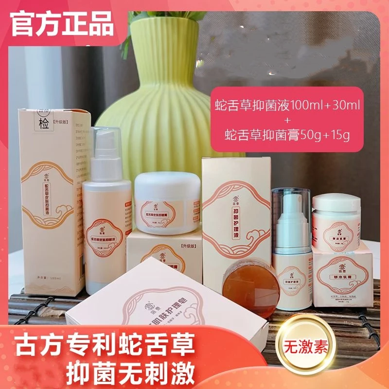 盛壹【开春钜惠】LX蛇舌草草本萃取抑菌套装