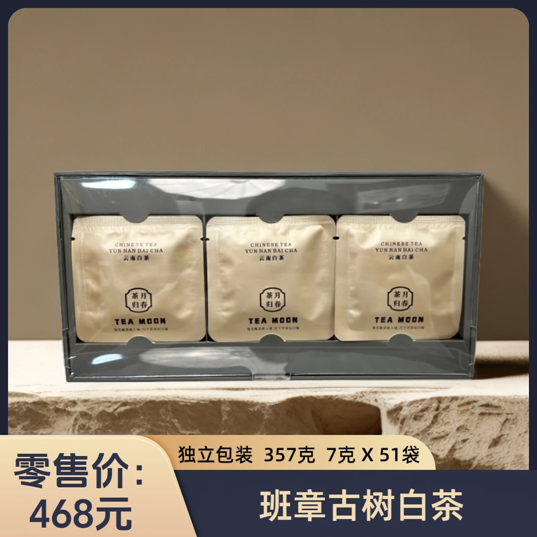 【云南白茶】【班章古树白茶】2024年春茶 礼盒装  357克  7克 X 51袋