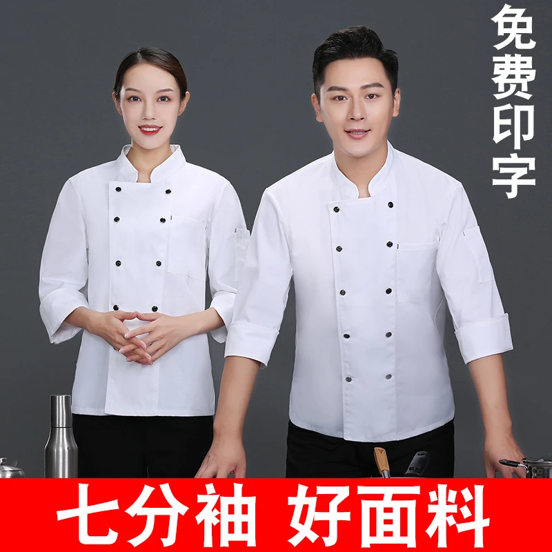 厨师工作服七分袖男大码厨房后厨高档西餐厅蛋糕烘焙秋冬厨师服女