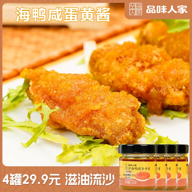 品味人家直播【4罐仅29.9】流沙绵密的海鸭蛋黄酱 100g/罐